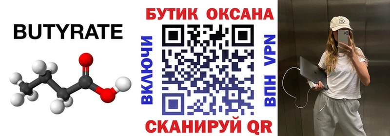 БУТИРАТ буратино  закладка  Тайга 
